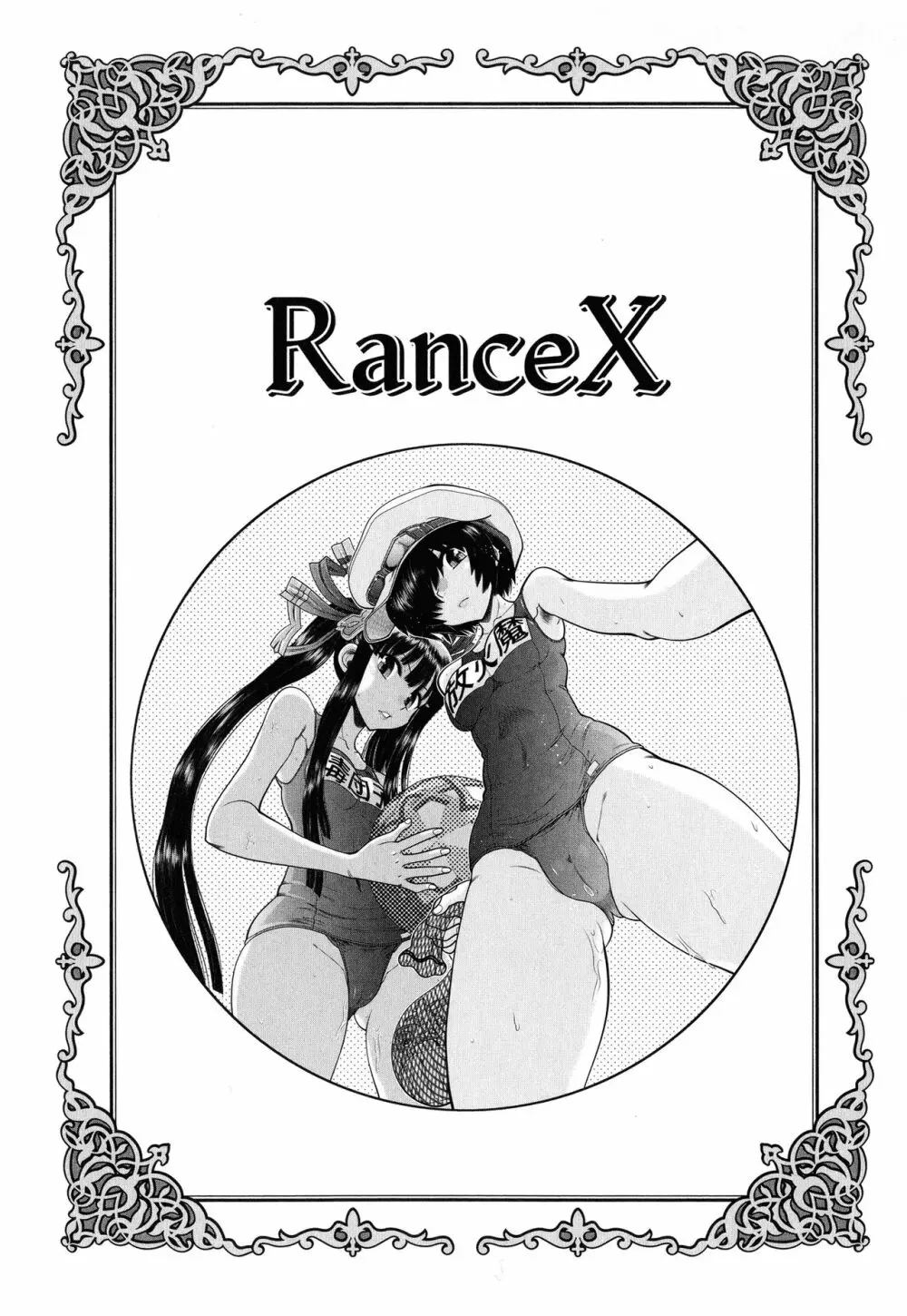 ランス10~Adult Edition~ Page.84