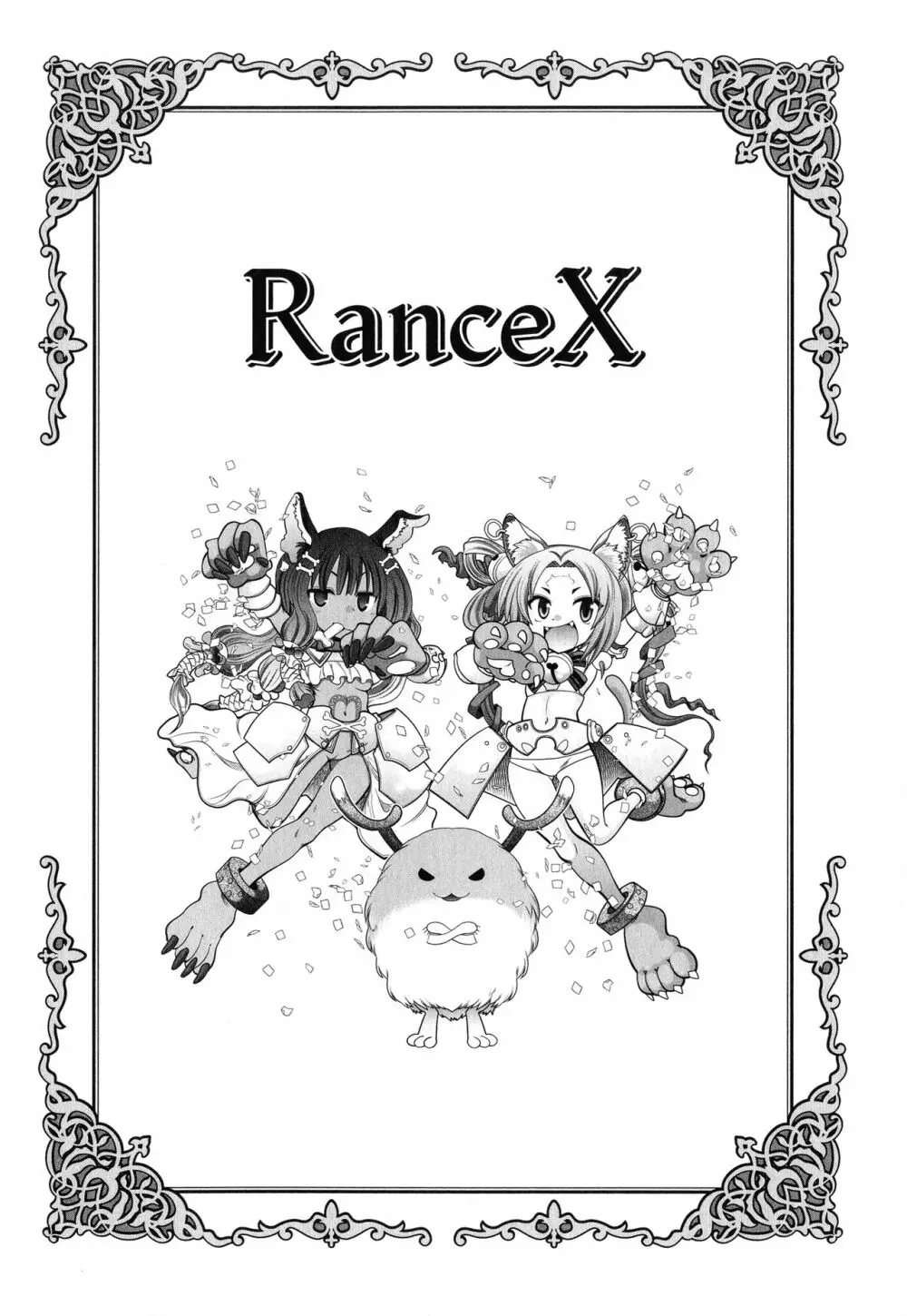 ランス10~Adult Edition~ Page.85