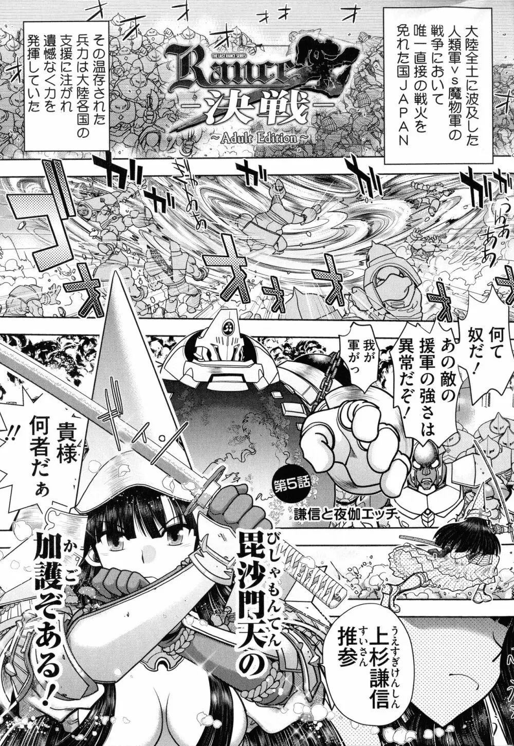 ランス10~Adult Edition~ Page.86
