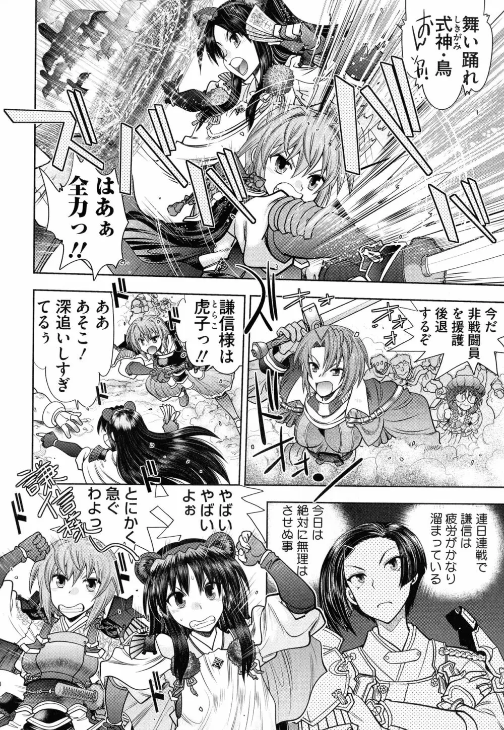 ランス10~Adult Edition~ Page.87