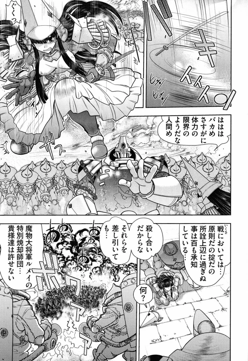 ランス10~Adult Edition~ Page.88