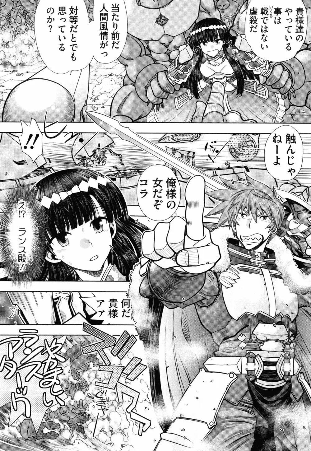 ランス10~Adult Edition~ Page.89