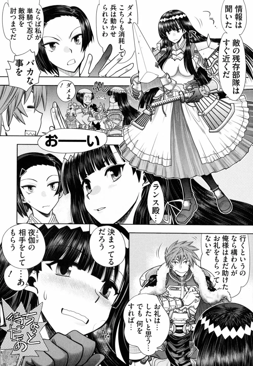 ランス10~Adult Edition~ Page.91