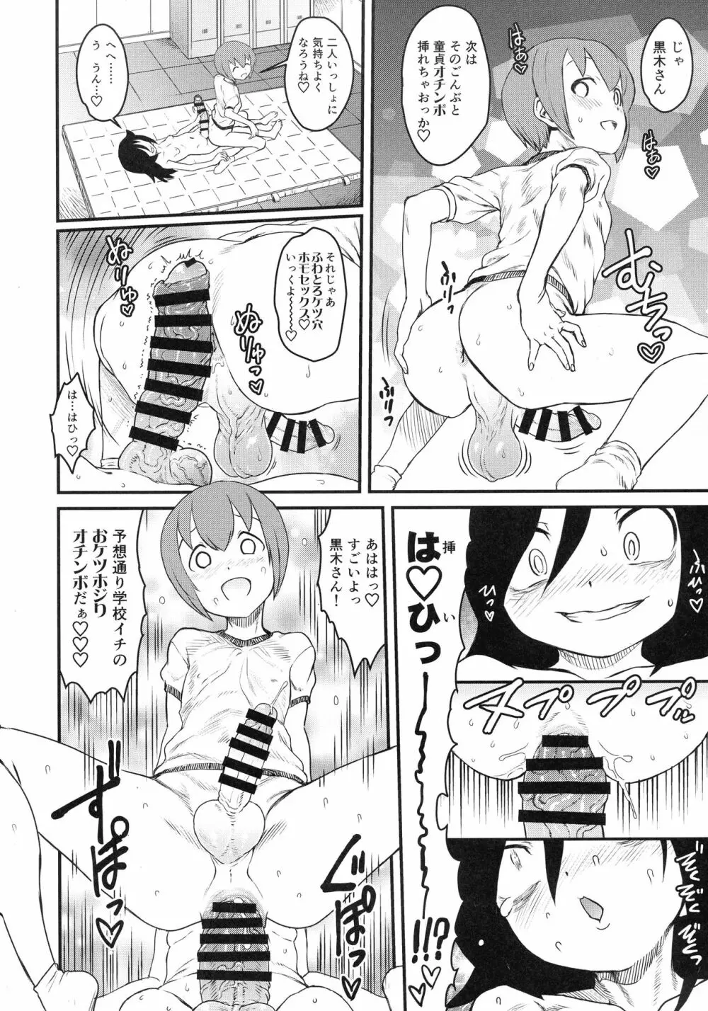 モテないしガマンするのやめる Page.19