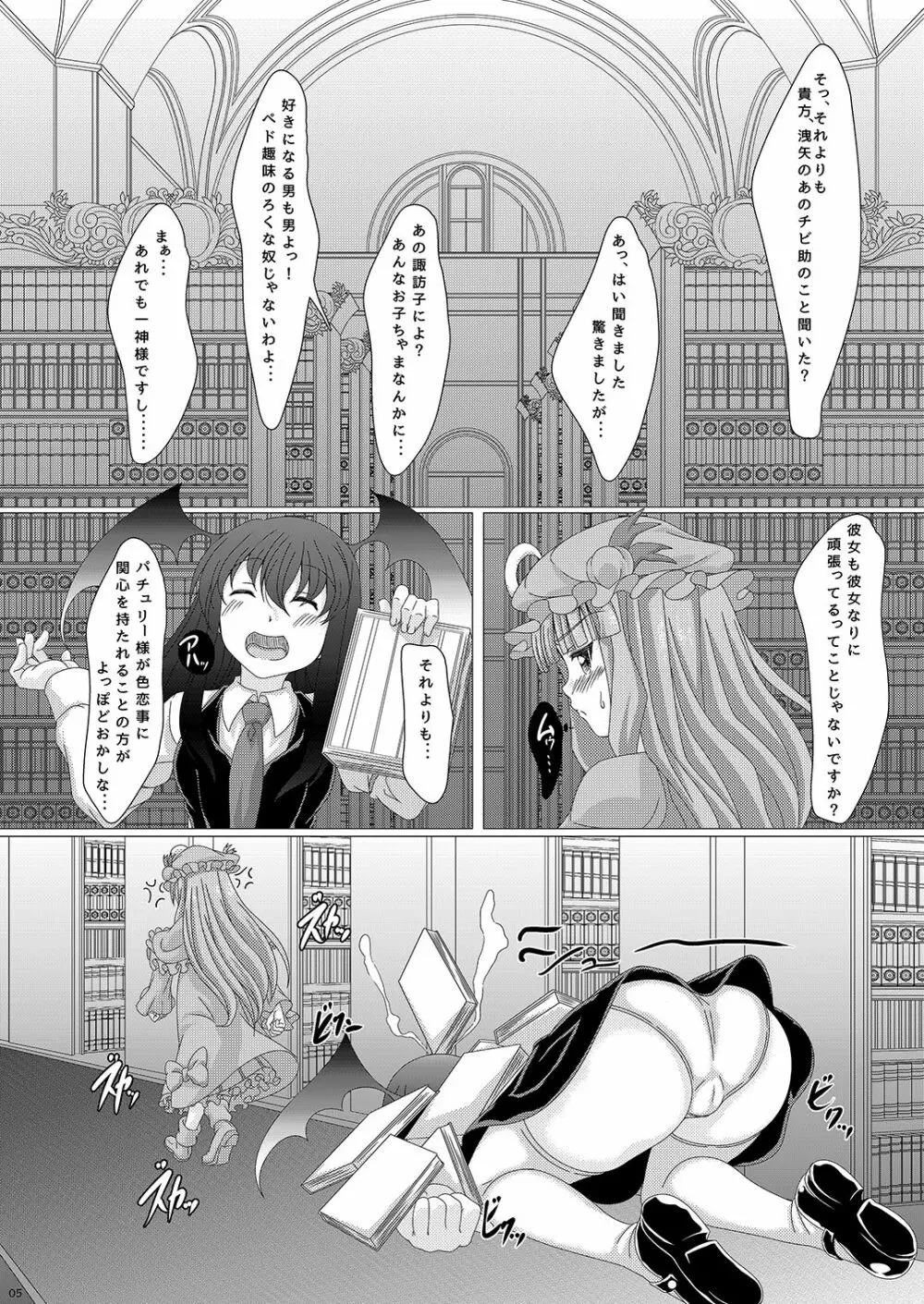 東方姫神伝 弐 Page.4