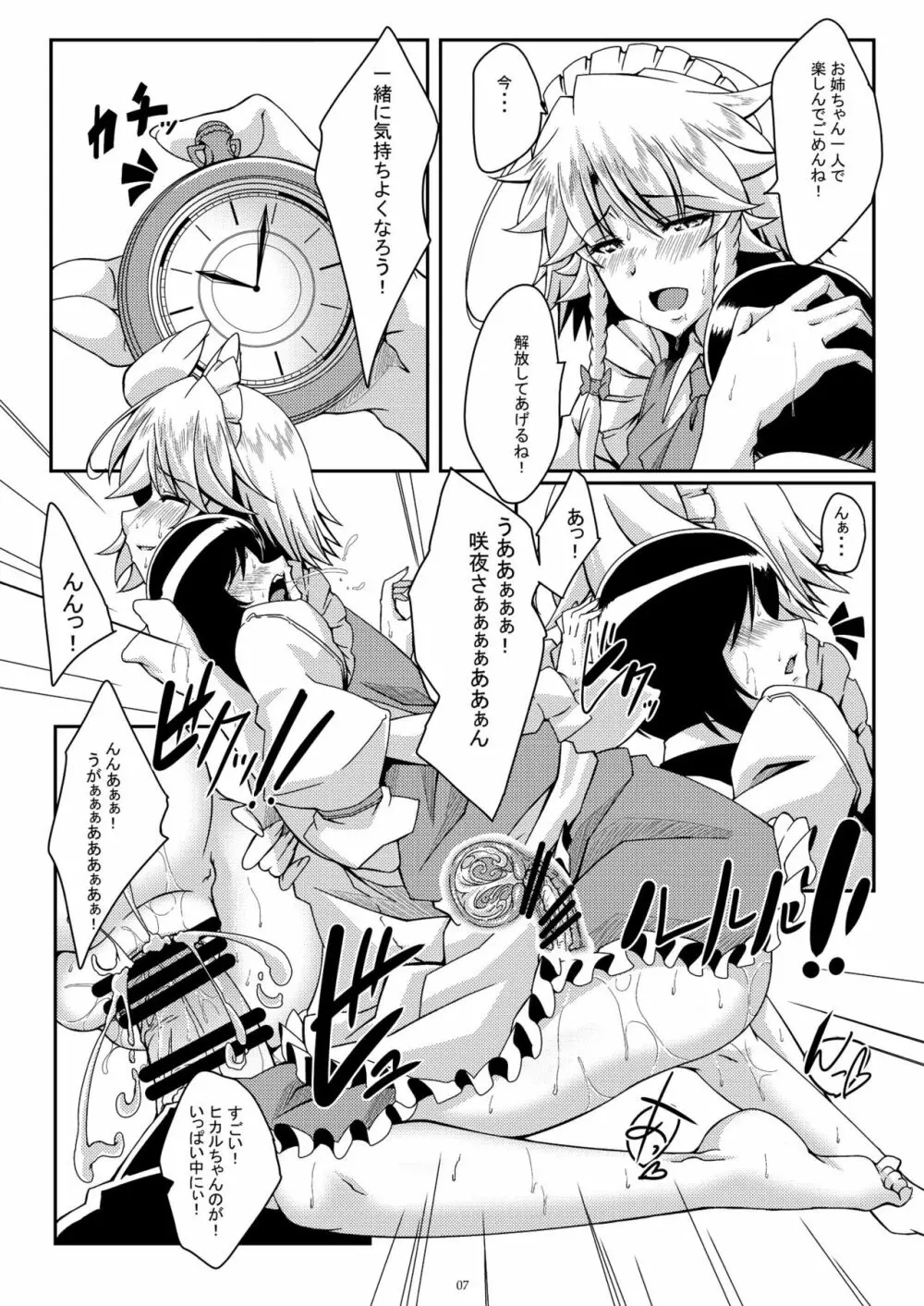 勝負しましょう!咲夜さん!! Page.6