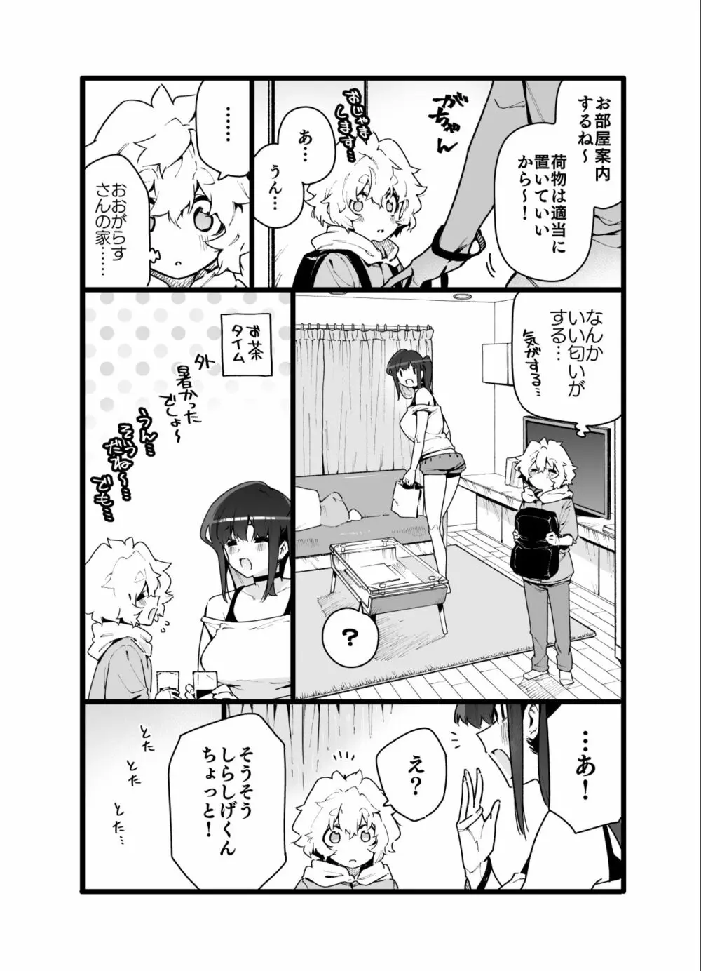 クラスメイトの女子淫魔に連休中のお泊り会で襲われちゃう男子の話 Page.10