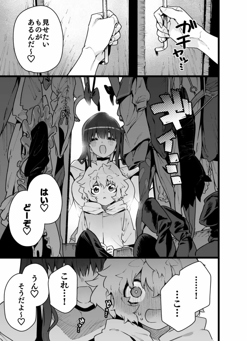 クラスメイトの女子淫魔に連休中のお泊り会で襲われちゃう男子の話 Page.11