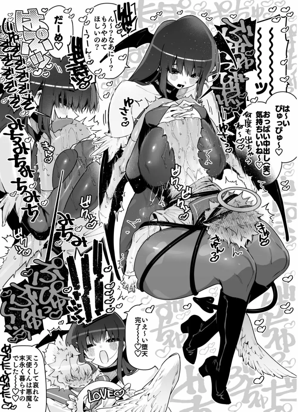 クラスメイトの女子淫魔に連休中のお泊り会で襲われちゃう男子の話 Page.21