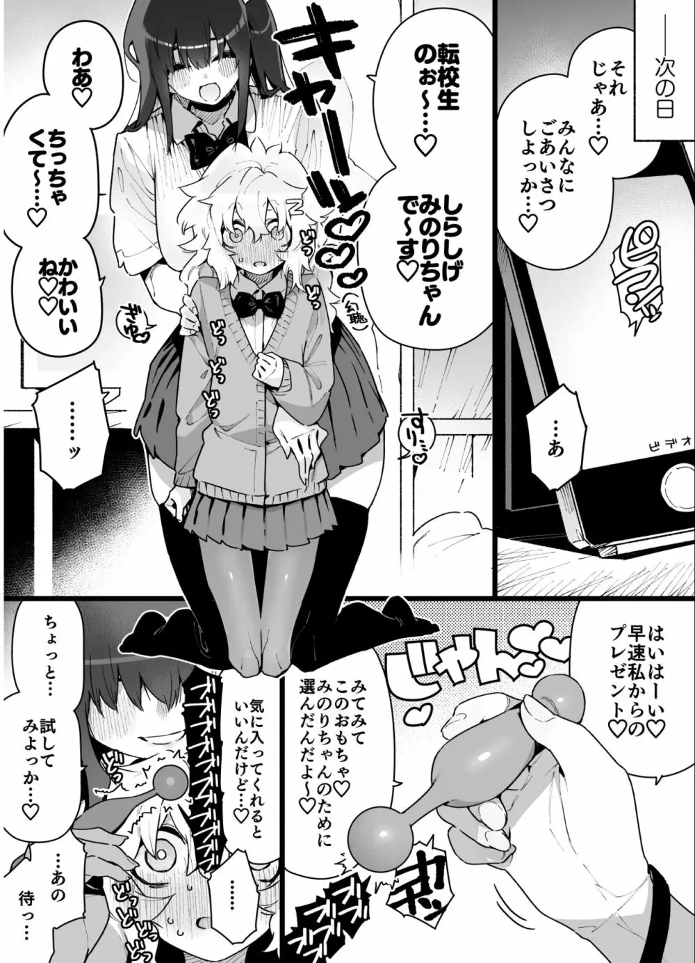 クラスメイトの女子淫魔に連休中のお泊り会で襲われちゃう男子の話 Page.22