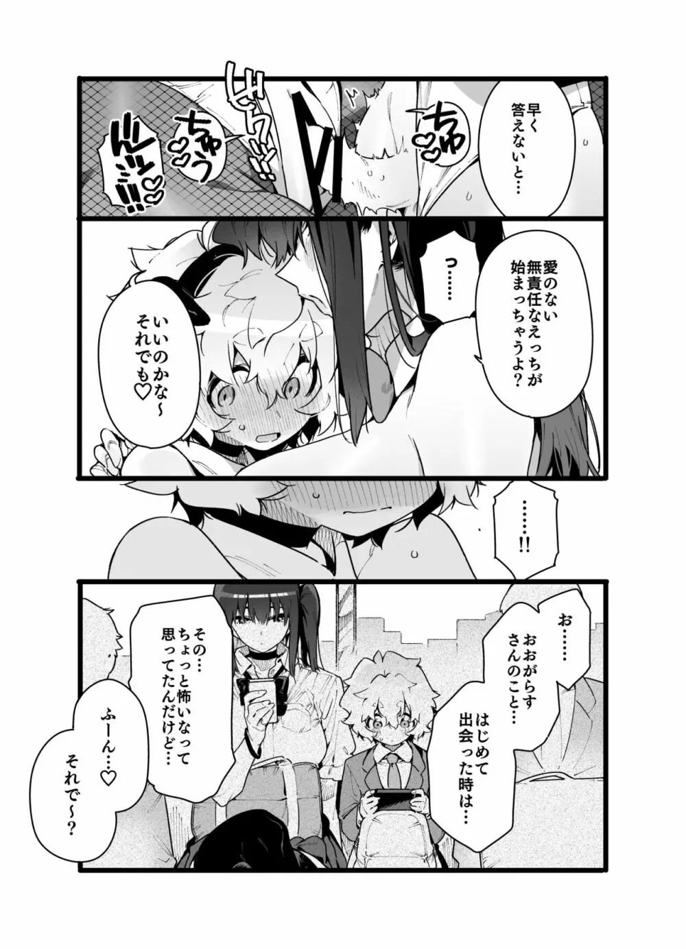 クラスメイトの女子淫魔に連休中のお泊り会で襲われちゃう男子の話 Page.35