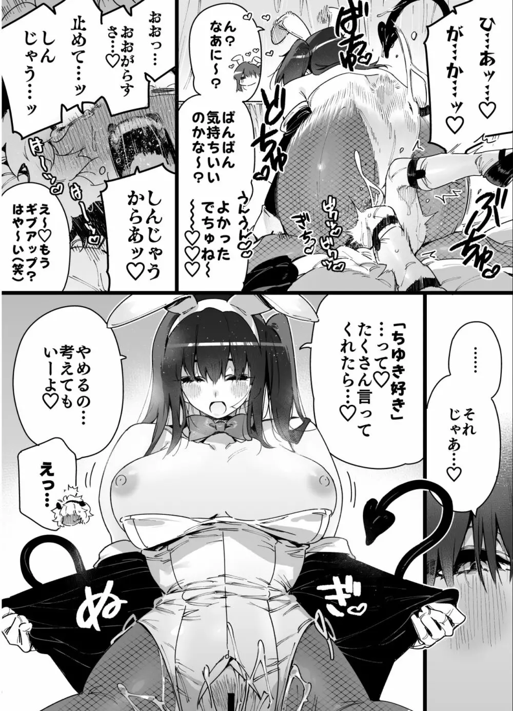 クラスメイトの女子淫魔に連休中のお泊り会で襲われちゃう男子の話 Page.46