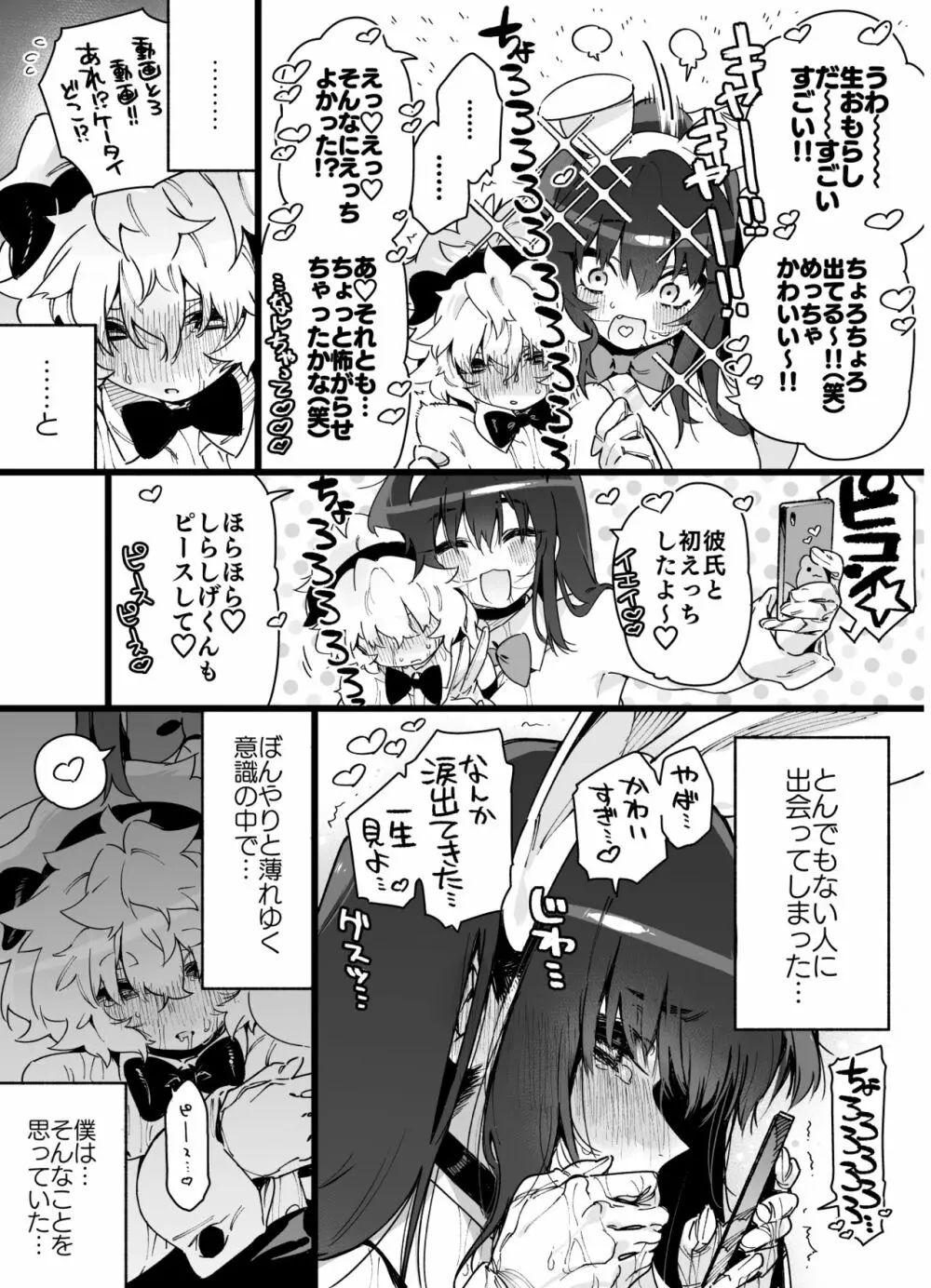 クラスメイトの女子淫魔に連休中のお泊り会で襲われちゃう男子の話 Page.54