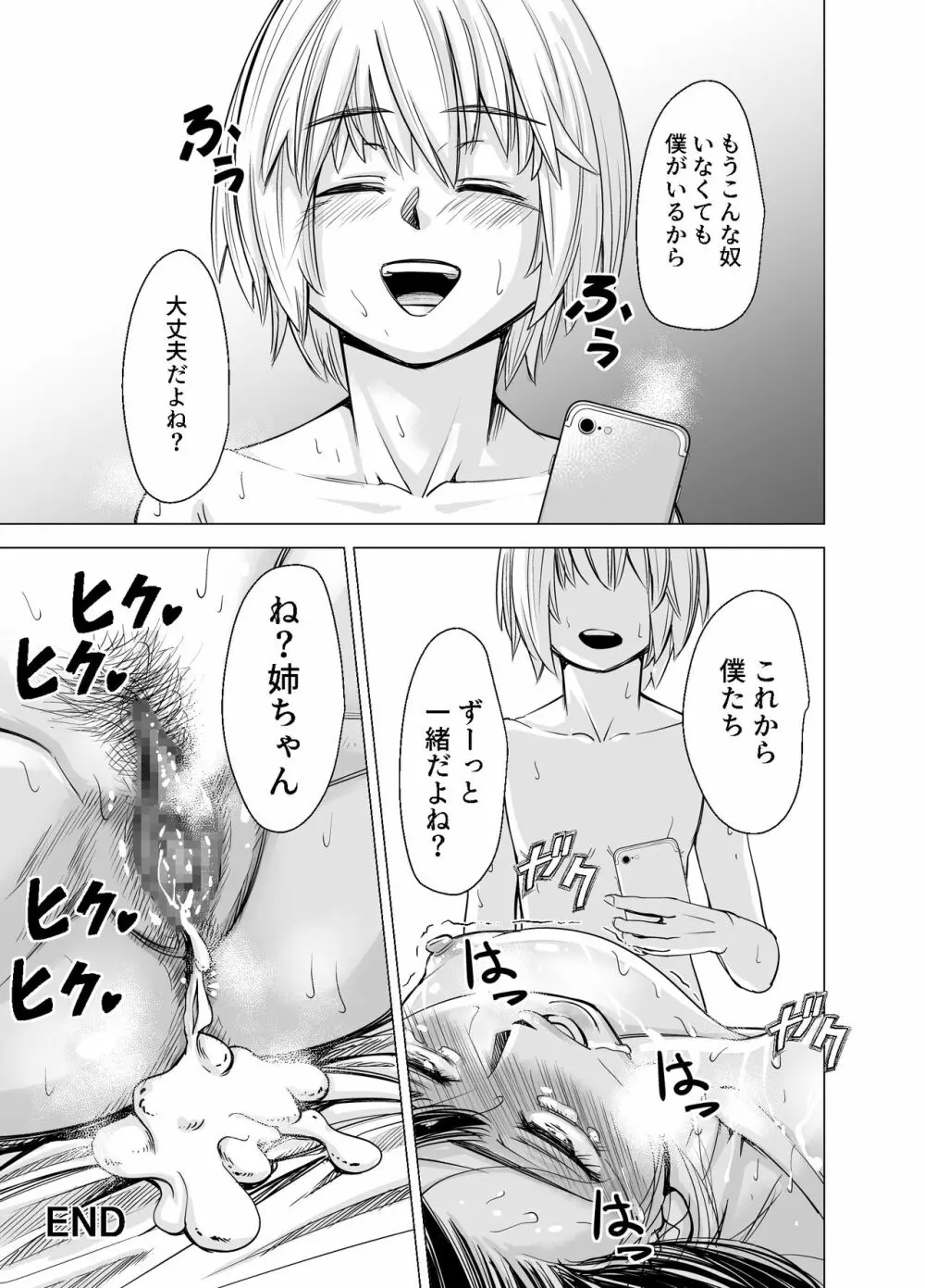 もう、姉として認識できない。 Page.42