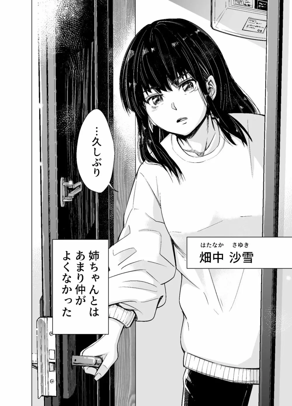 もう、姉として認識できない。 Page.5