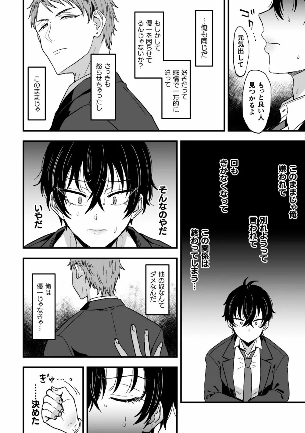 すきで、スキで、好きすぎて。 前編 Page.20