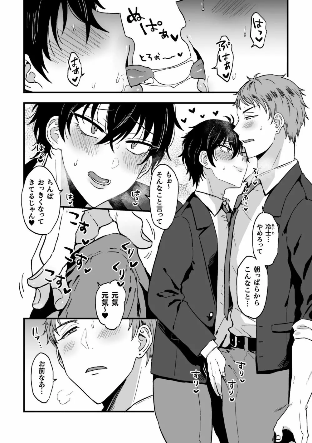 すきで、スキで、好きすぎて。 前編 Page.4