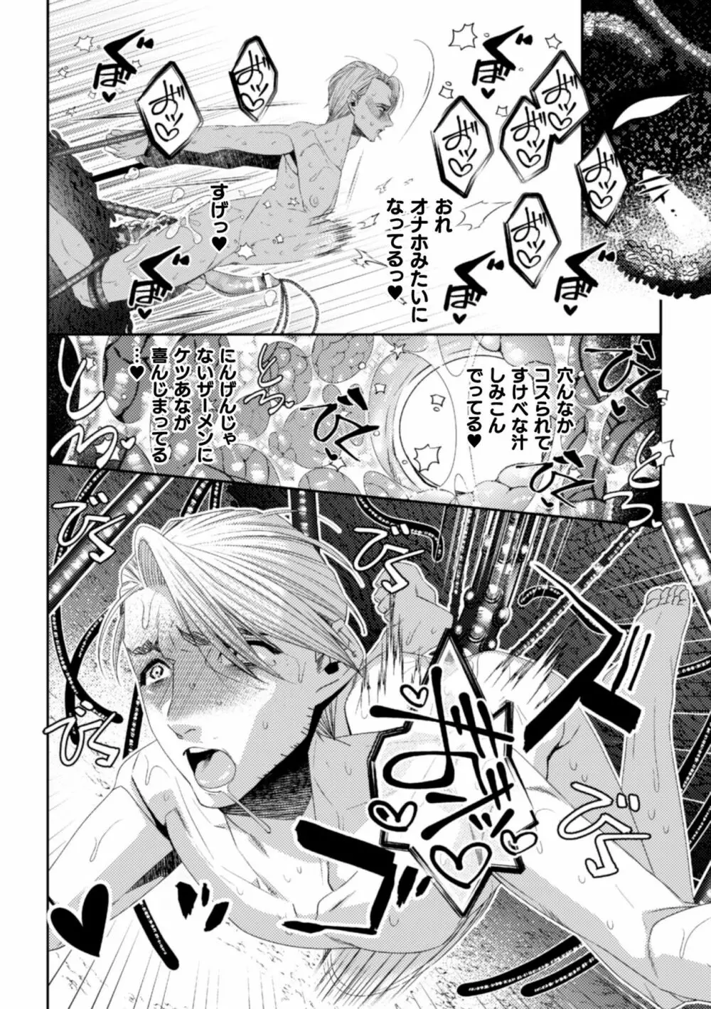 BlackCherryアンソロジー 触手姦 メスに堕ちゆく男どもVol.1 Page.36