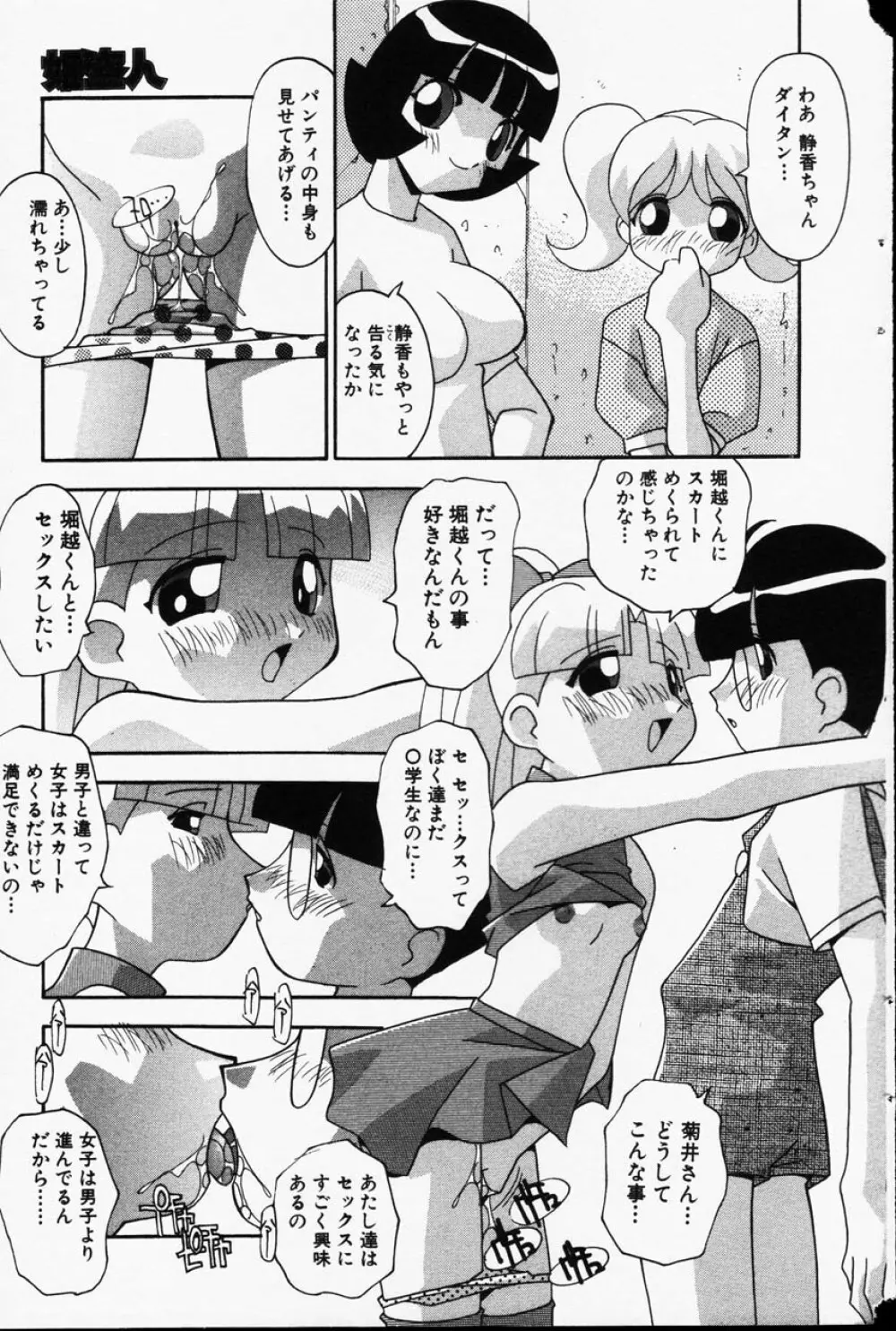 Comic Hime Dorobou 2001-06 Page.131