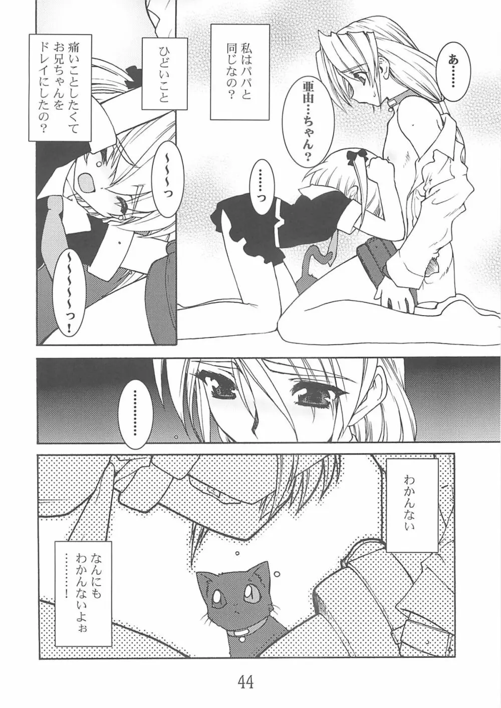 紅い首輪 Page.43