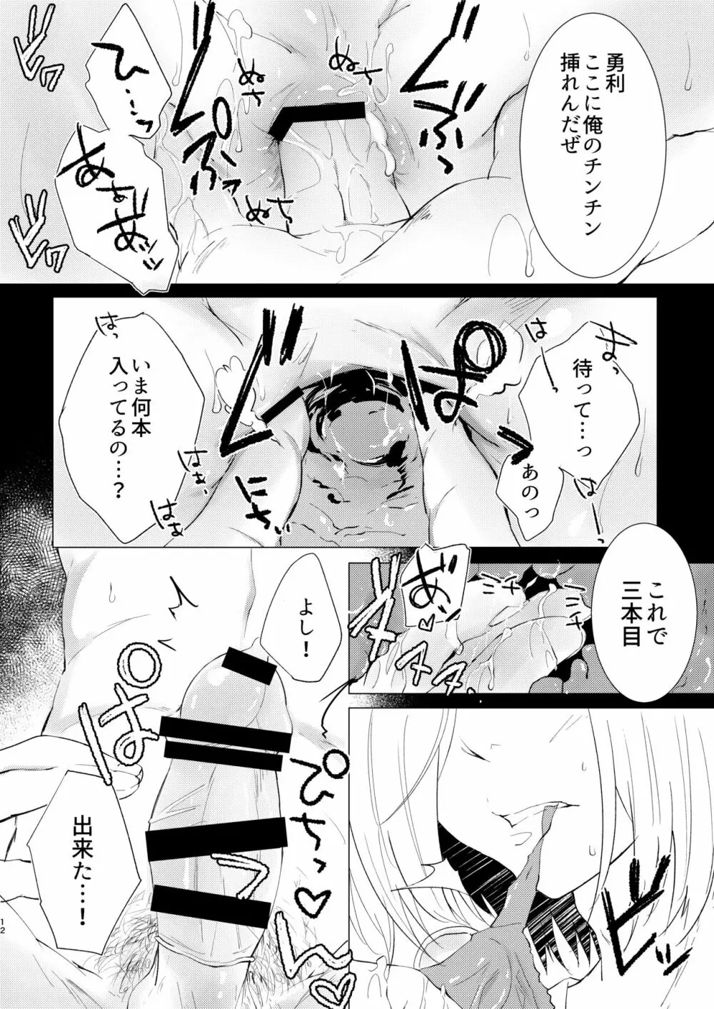 コンドームってどうやってつかうの? Page.11