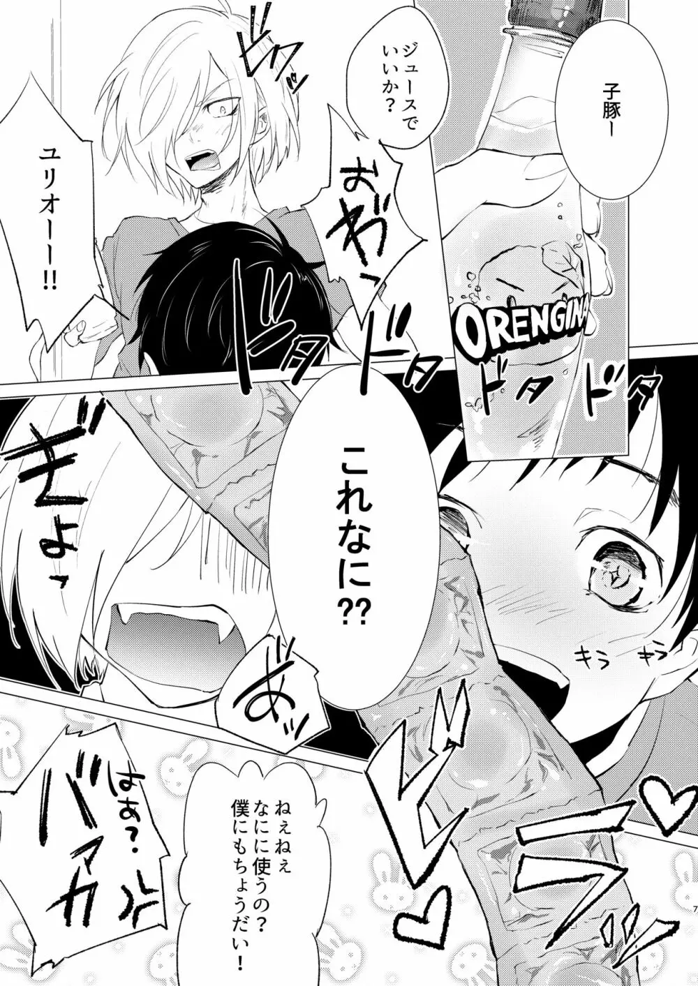 コンドームってどうやってつかうの? Page.6