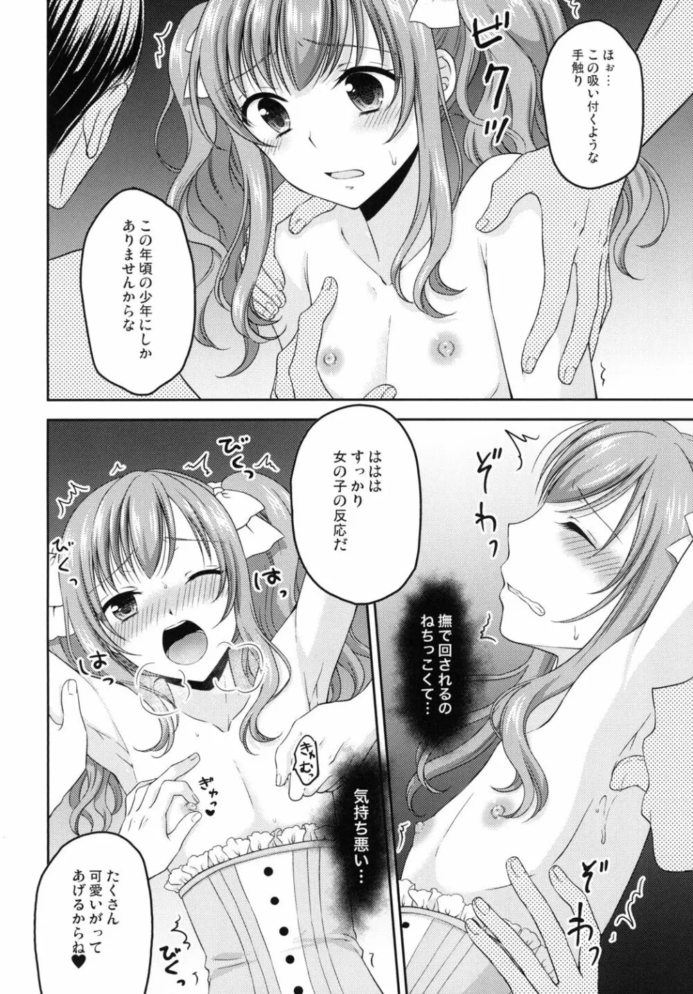 少年女装調教 ~天音~ 完結編 Page.10