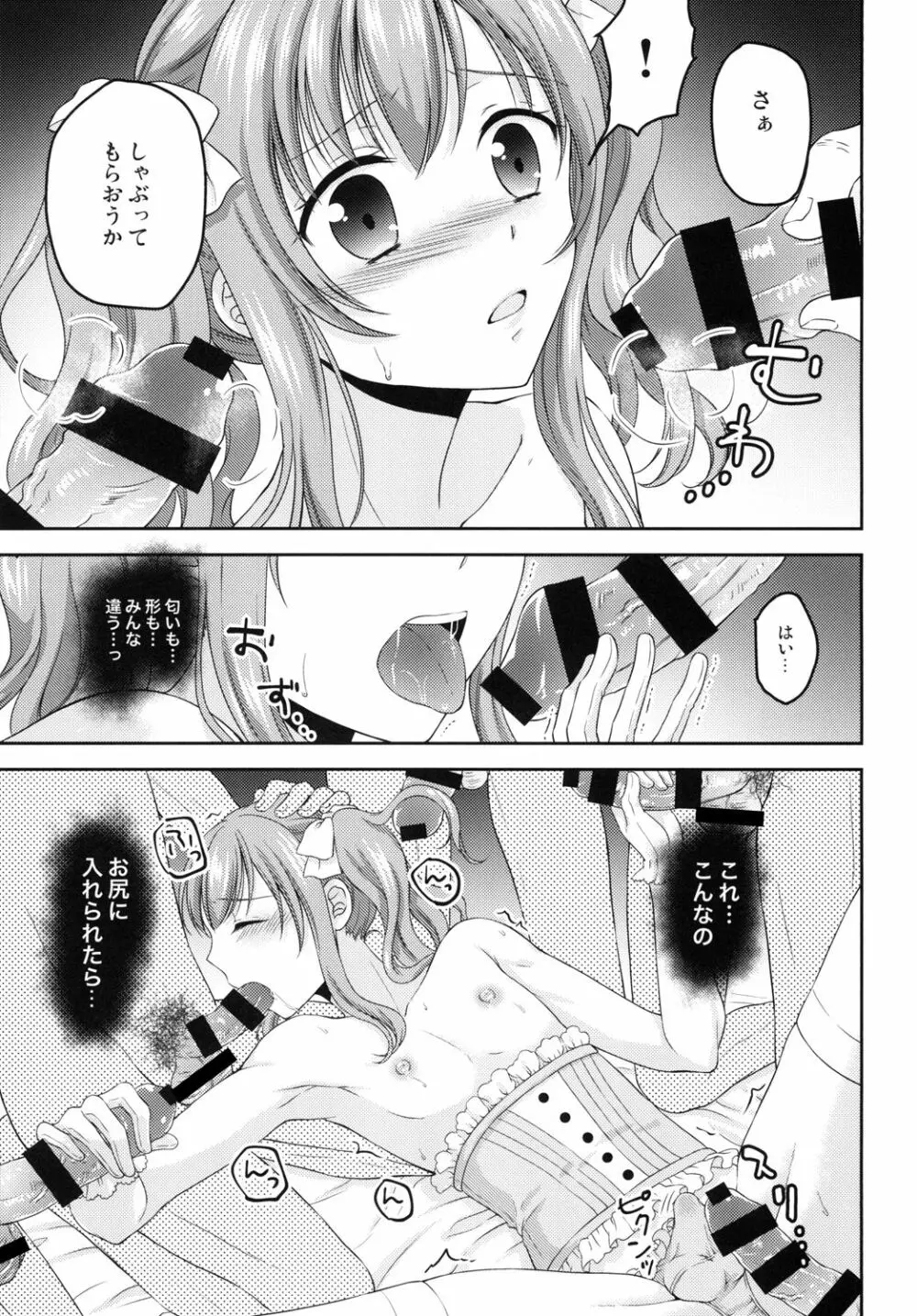 少年女装調教 ~天音~ 完結編 Page.11