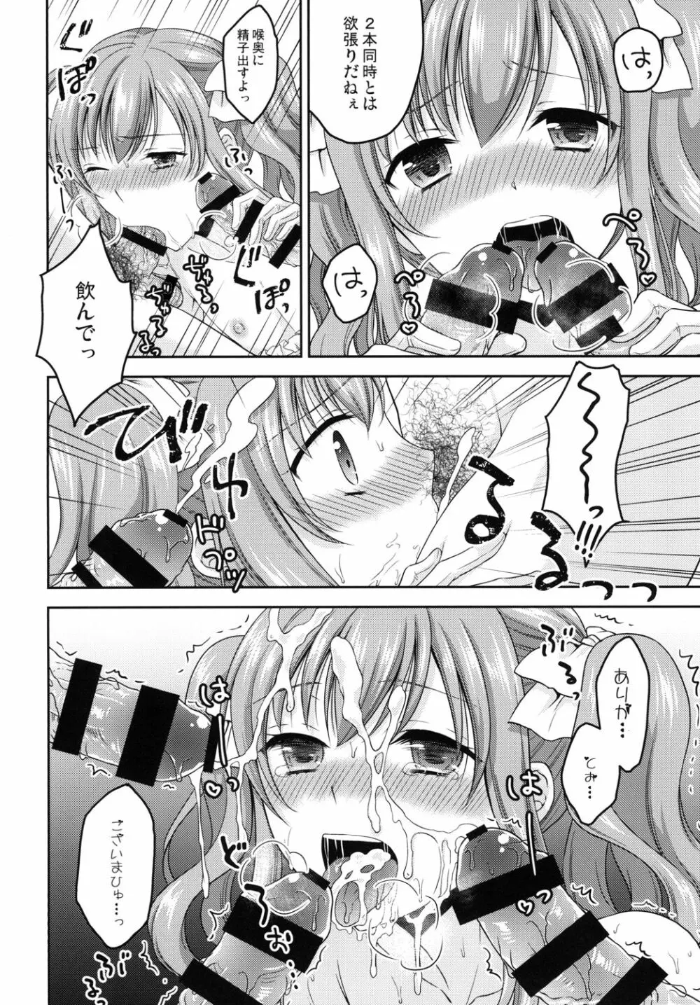 少年女装調教 ~天音~ 完結編 Page.12