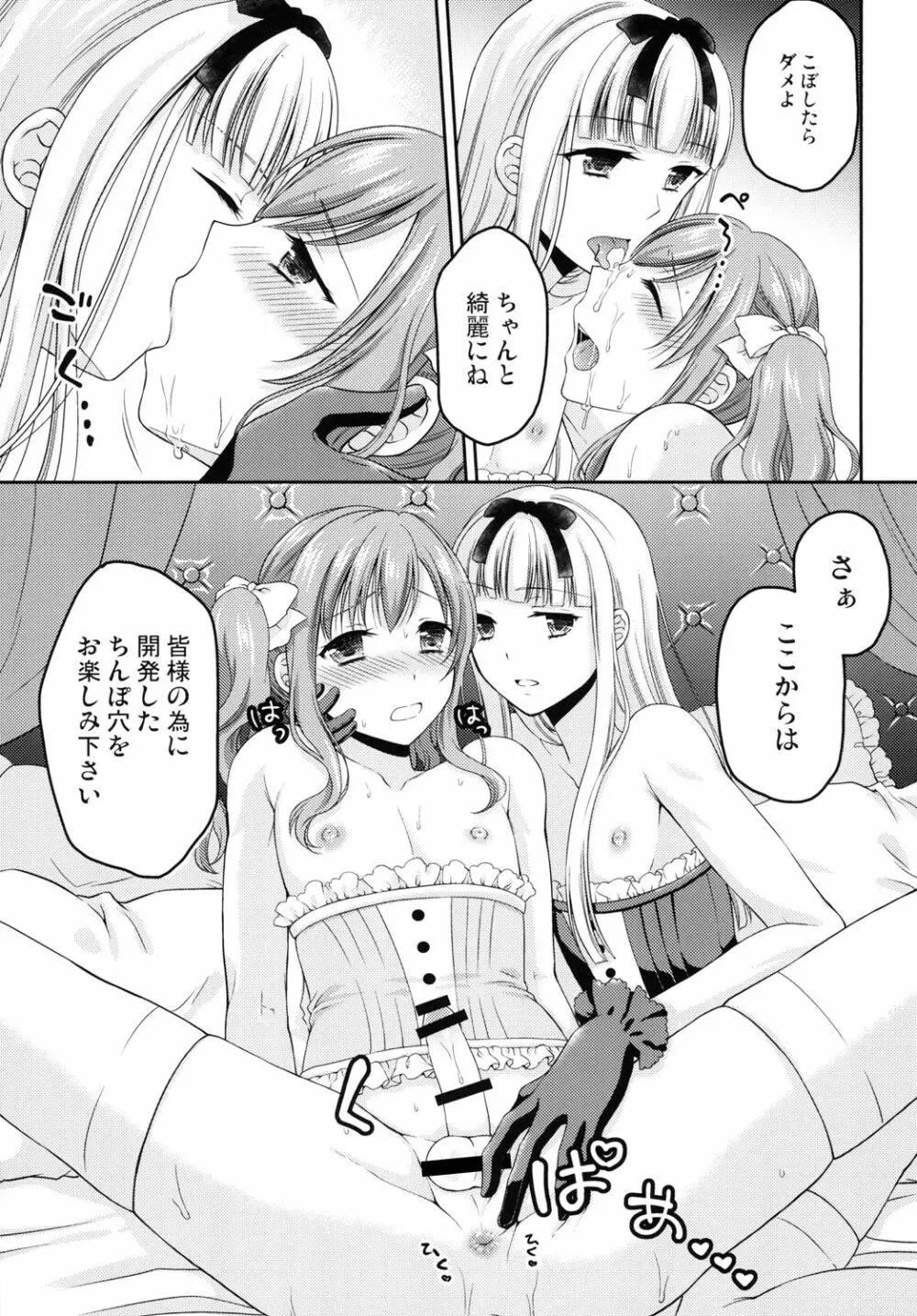 少年女装調教 ~天音~ 完結編 Page.13