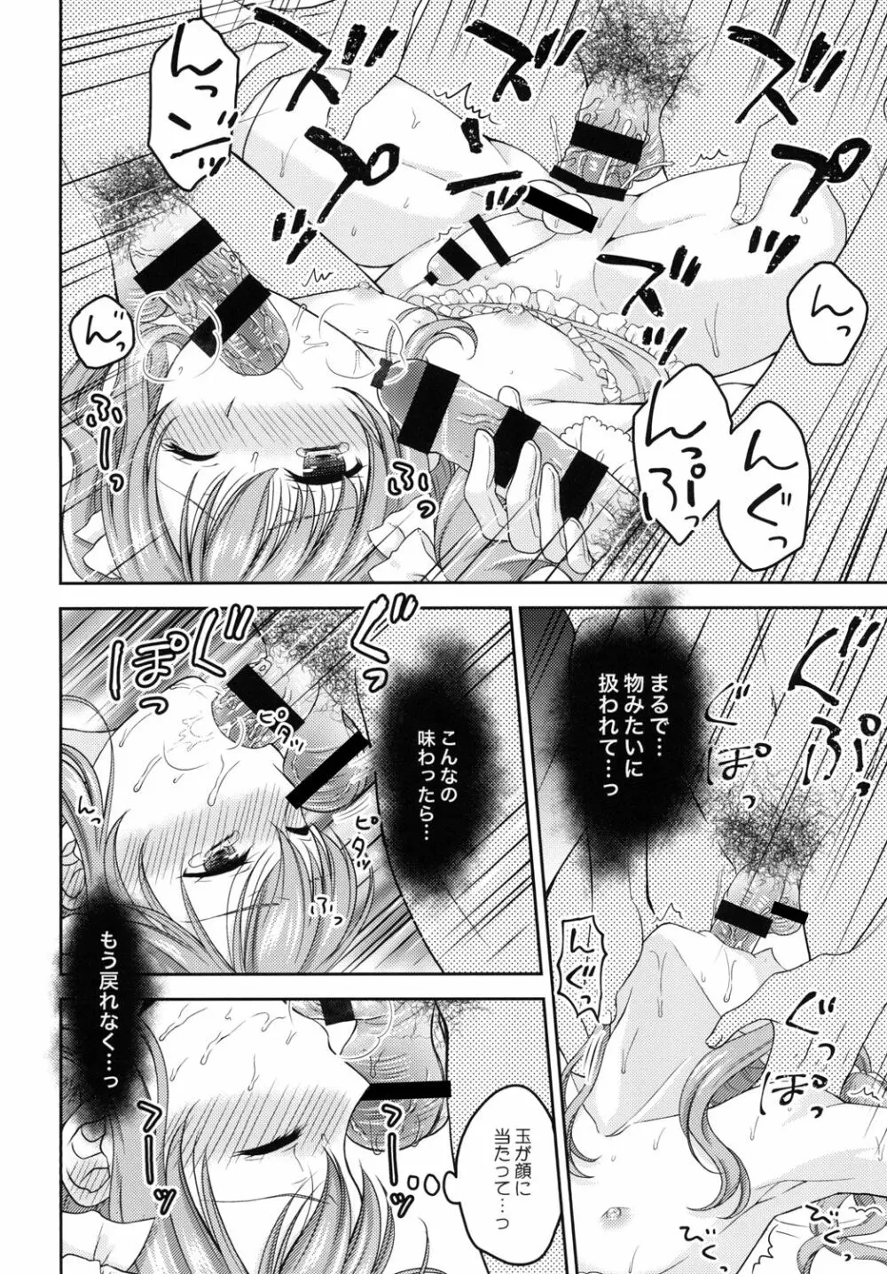 少年女装調教 ~天音~ 完結編 Page.16