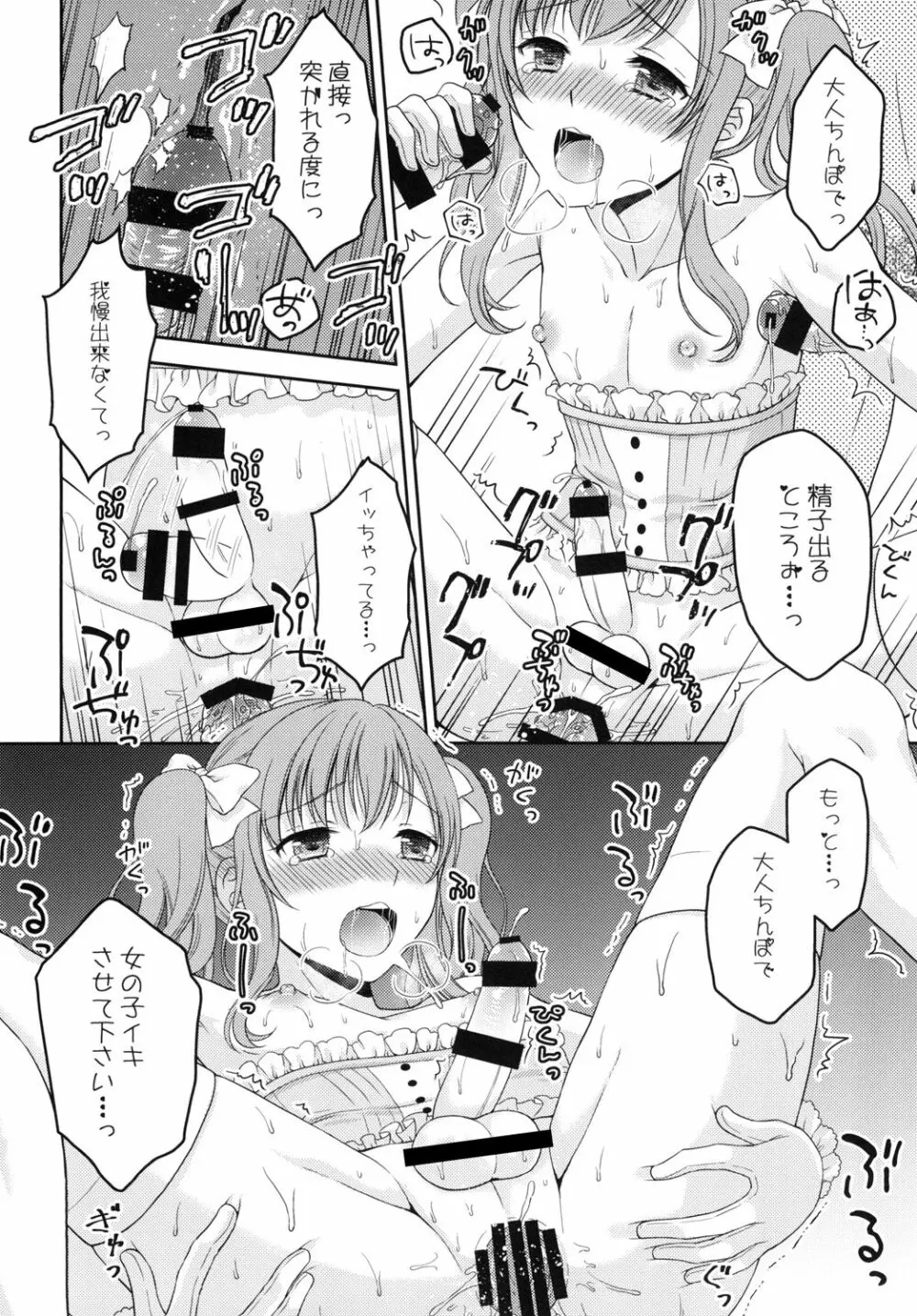 少年女装調教 ~天音~ 完結編 Page.18