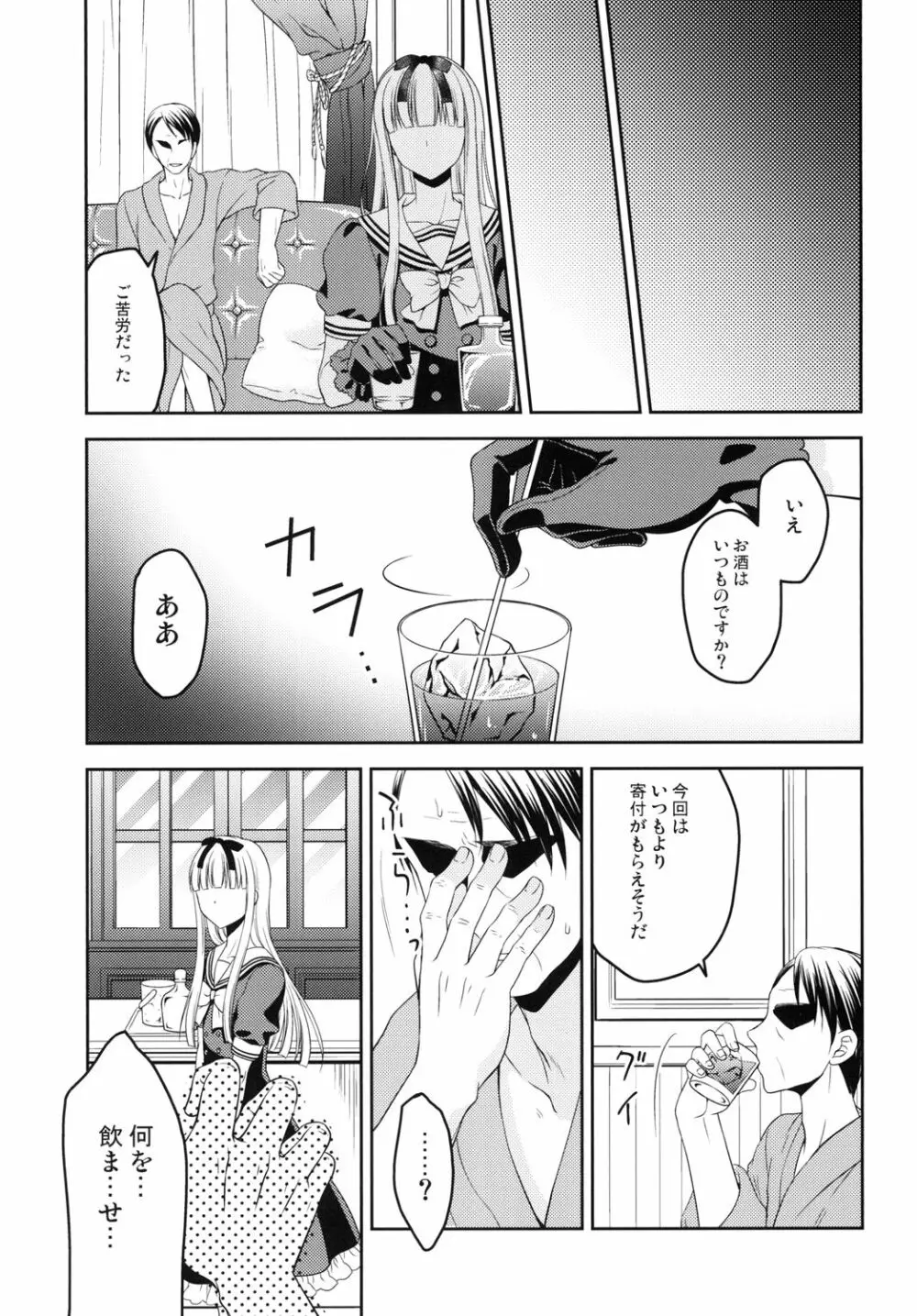 少年女装調教 ~天音~ 完結編 Page.25