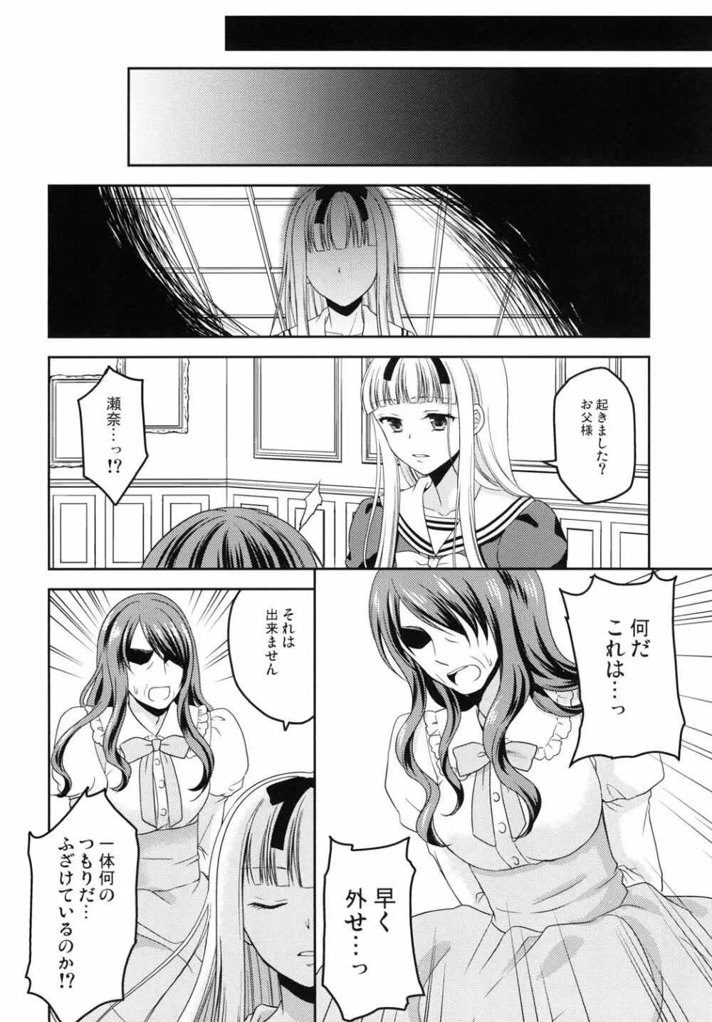 少年女装調教 ~天音~ 完結編 Page.26