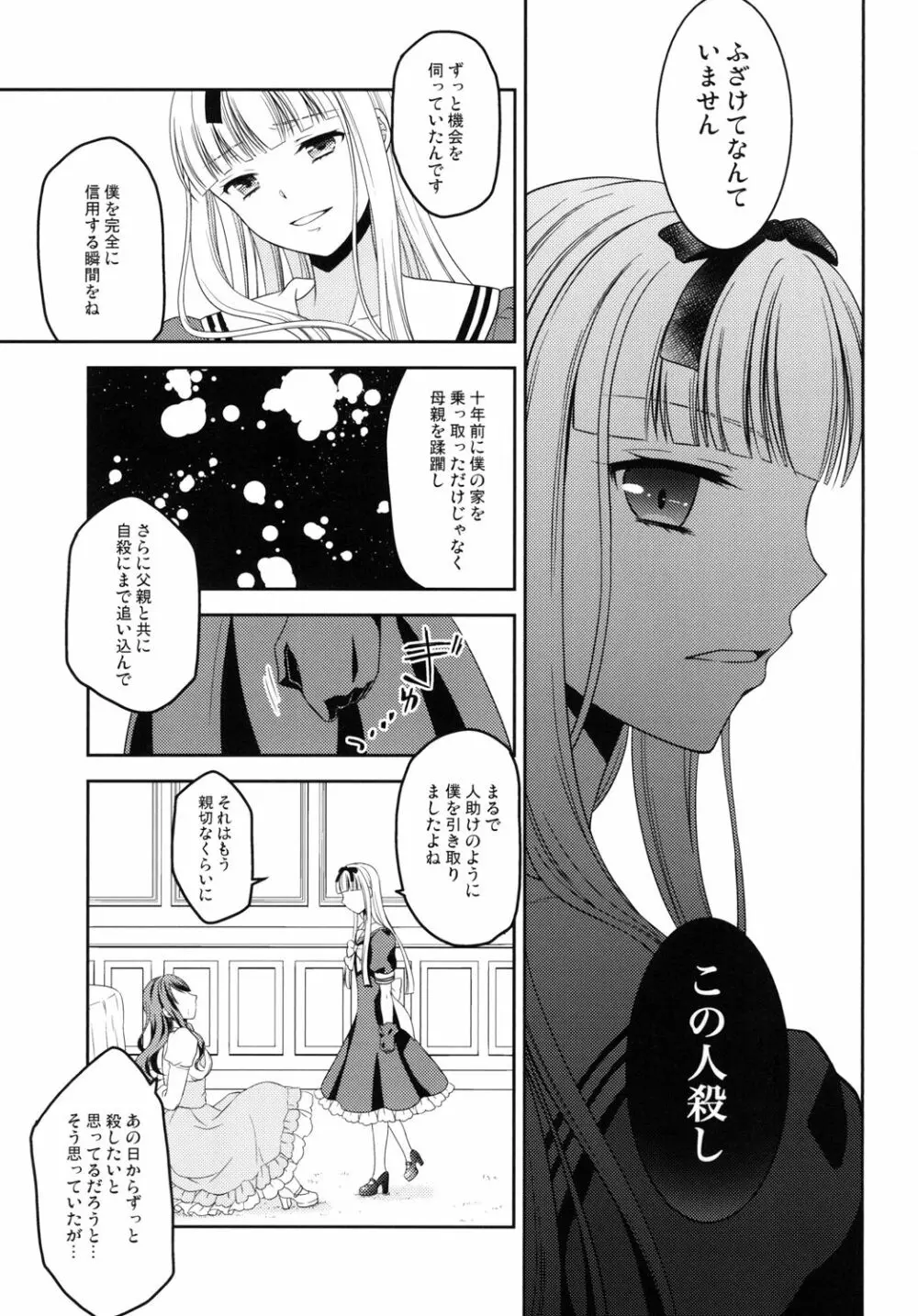 少年女装調教 ~天音~ 完結編 Page.27