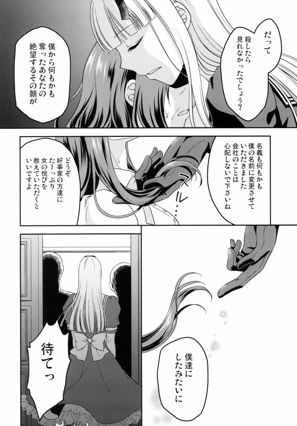 少年女装調教 ~天音~ 完結編 Page.28