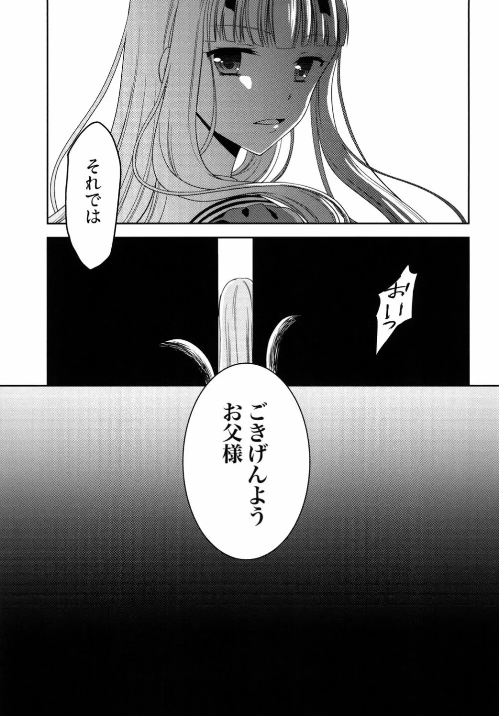 少年女装調教 ~天音~ 完結編 Page.29
