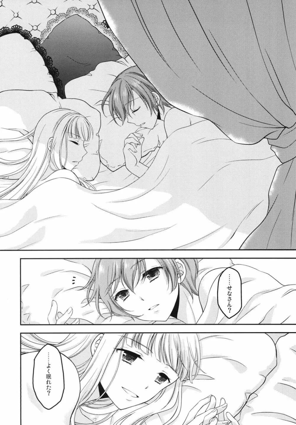 少年女装調教 ~天音~ 完結編 Page.30