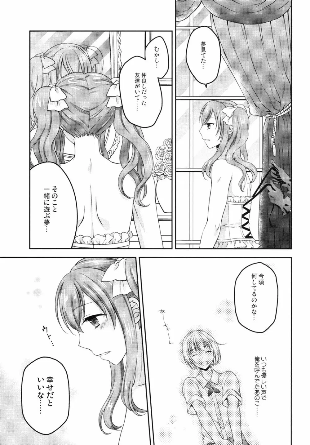 少年女装調教 ~天音~ 完結編 Page.31
