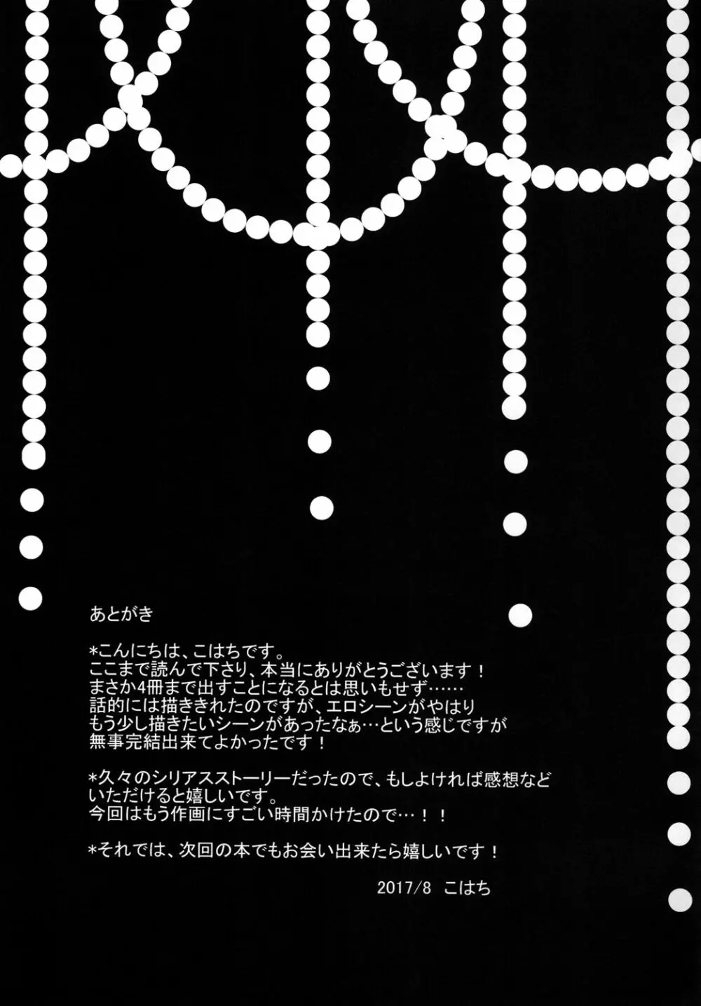 少年女装調教 ~天音~ 完結編 Page.33