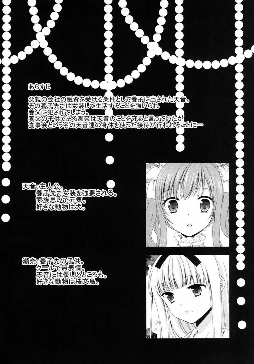 少年女装調教 ~天音~ 完結編 Page.4