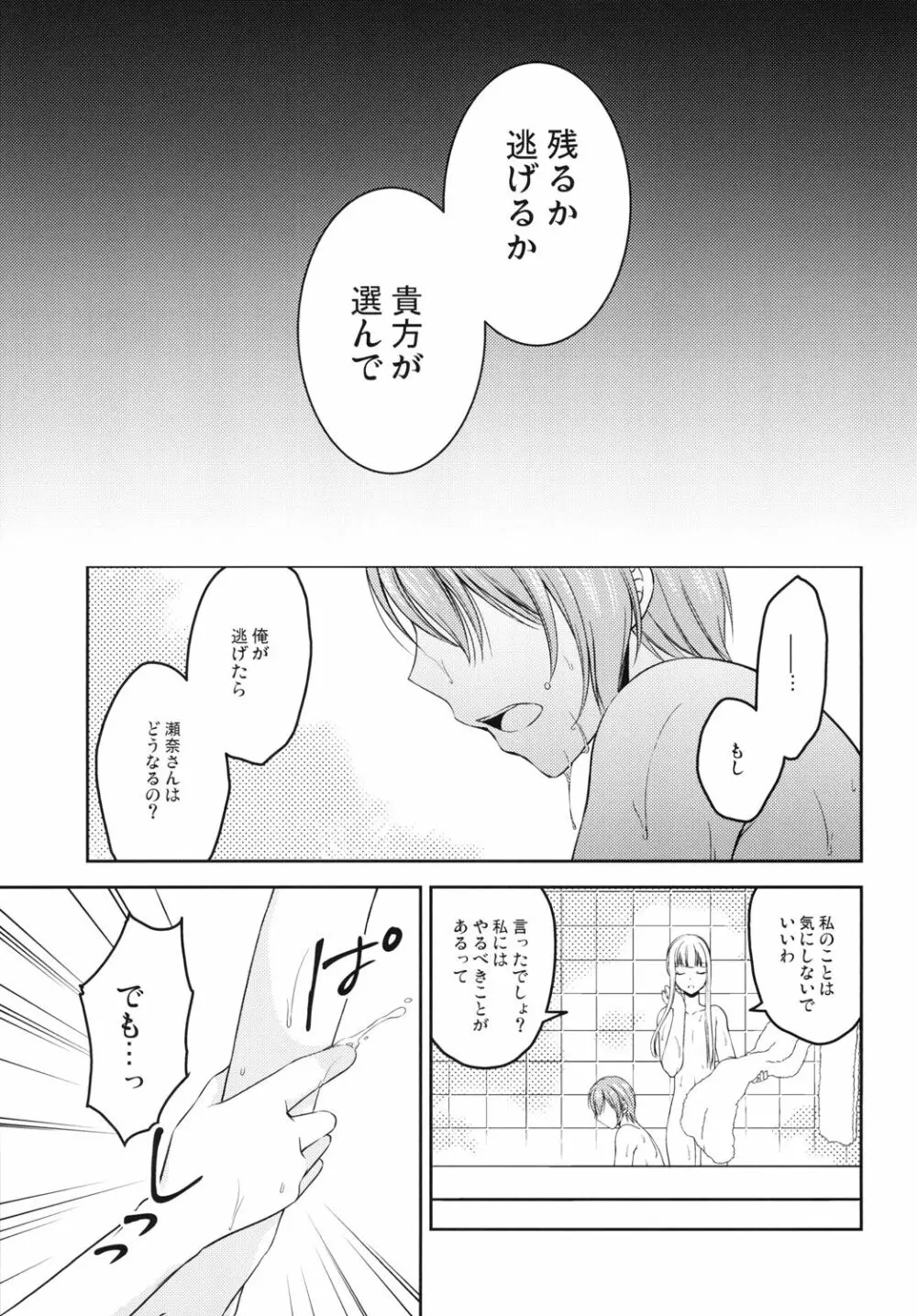 少年女装調教 ~天音~ 完結編 Page.5