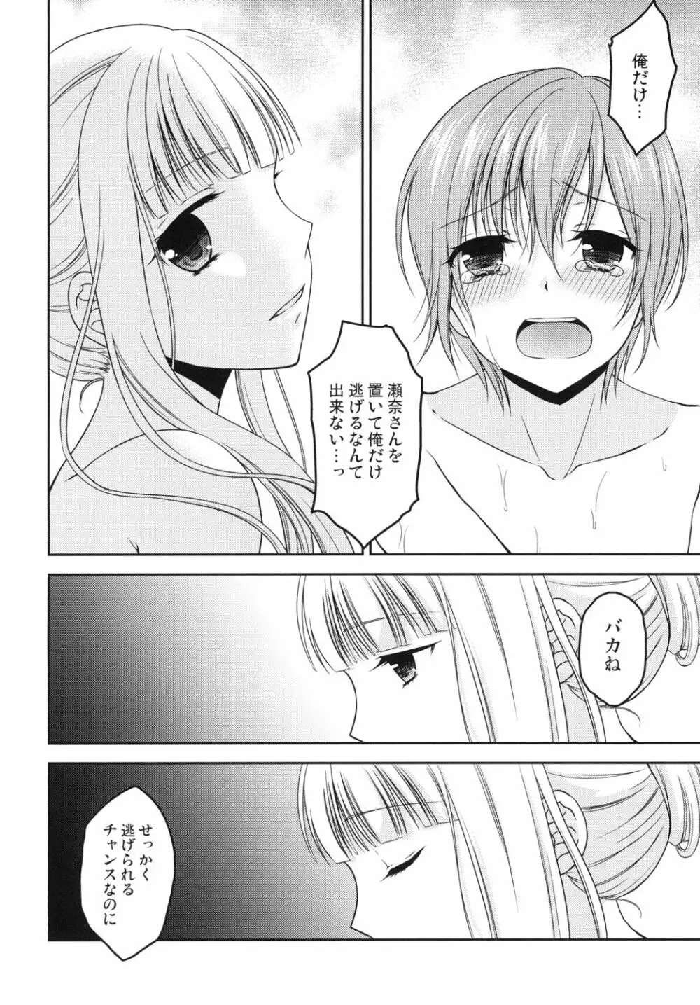 少年女装調教 ~天音~ 完結編 Page.6