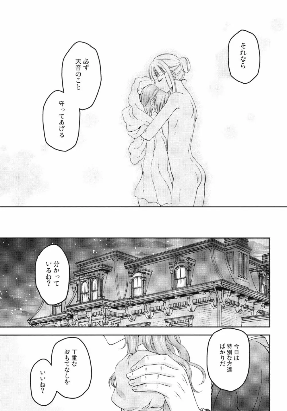 少年女装調教 ~天音~ 完結編 Page.7