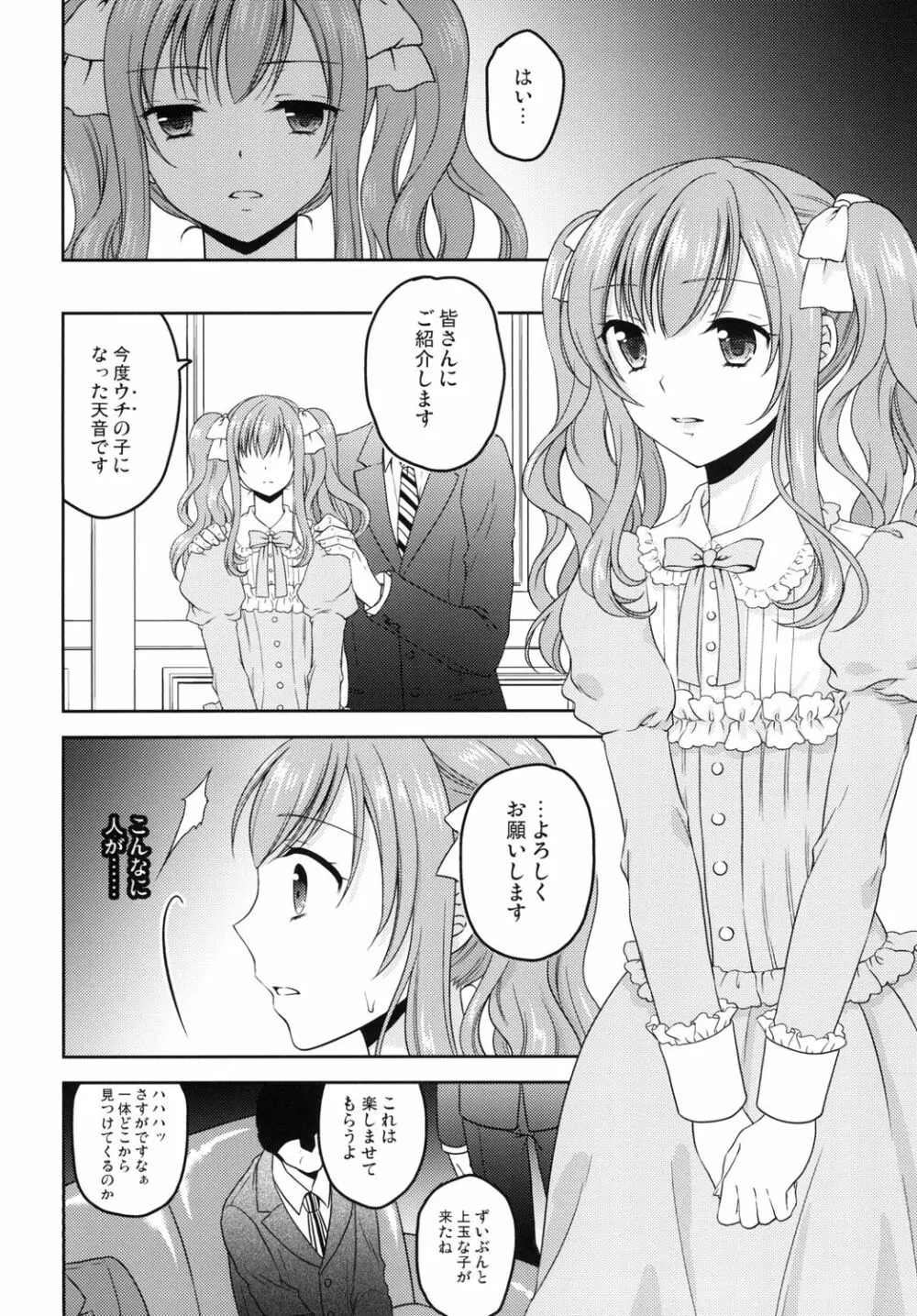 少年女装調教 ~天音~ 完結編 Page.8