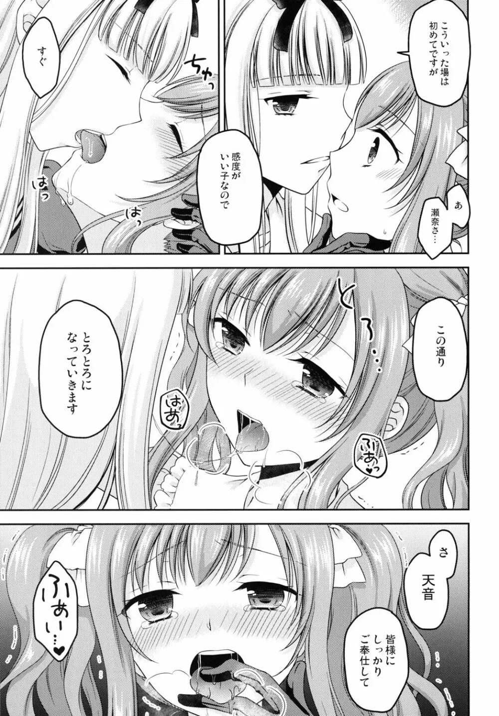 少年女装調教 ~天音~ 完結編 Page.9