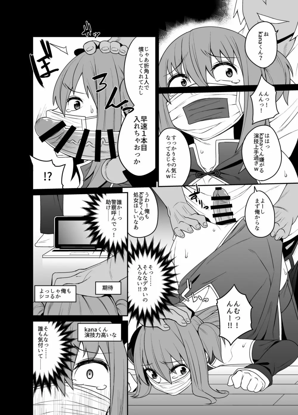 キメキャス 〜女装大学生理不尽キメセクレイプ配信〜 Page.10