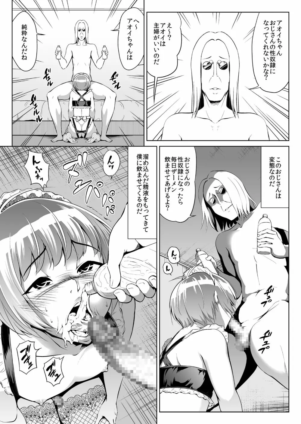 チ○コビッチ日記 Page.33