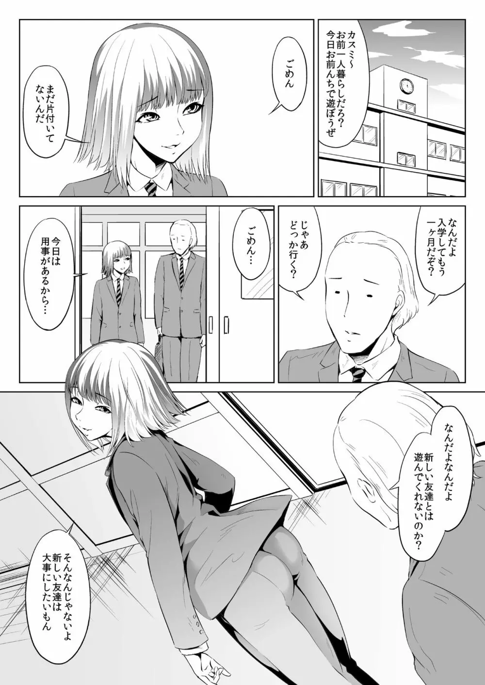 チ○コビッチ日記 Page.41