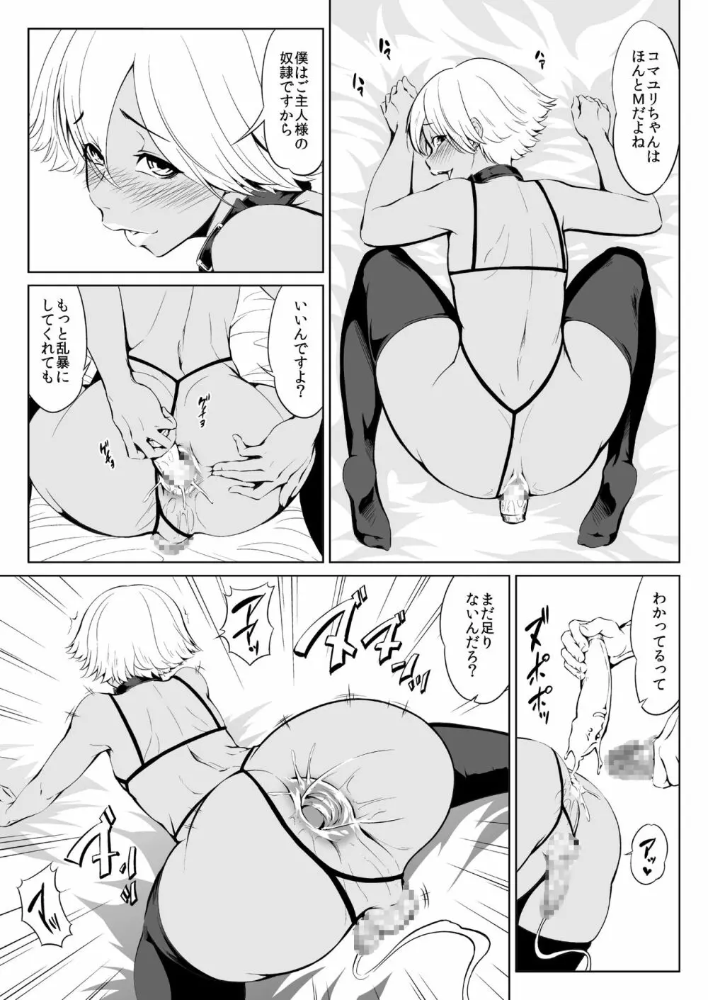 チ○コビッチ日記 Page.5